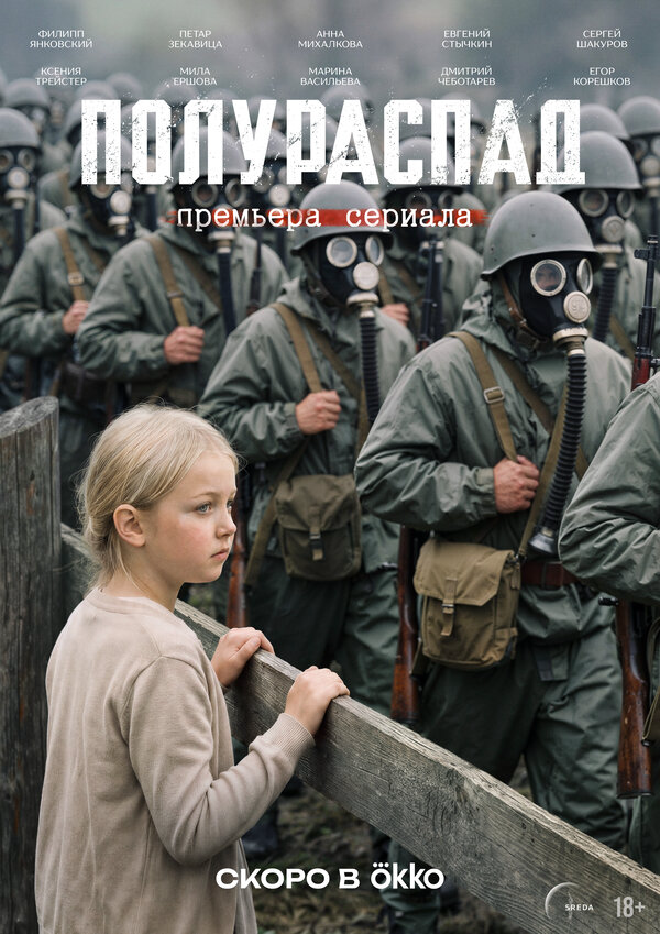 Полураспад